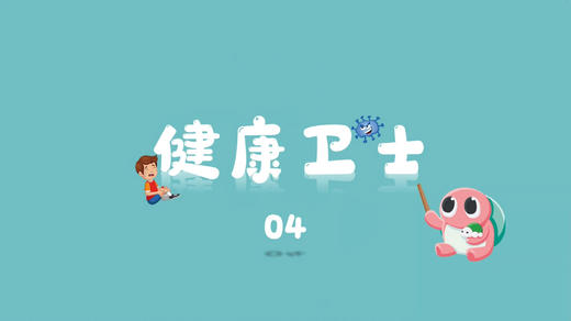 健康卫士4 商品图0