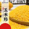 有机玉米糁 真有机放心粮 一份2kg 商品缩略图2