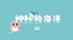 神秘海洋3