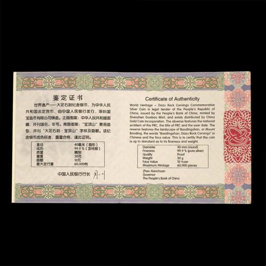 世界遗产 大足石刻纪念银币 含纯银30克 封装评级带证书 带礼盒 商品图6