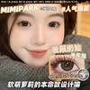 mimipark 半年抛美瞳 松栗奶油 直径14.5mm着色14.0mm 商品缩略图0