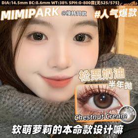 mimipark 半年抛美瞳 松栗奶油 直径14.5mm着色14.0mm