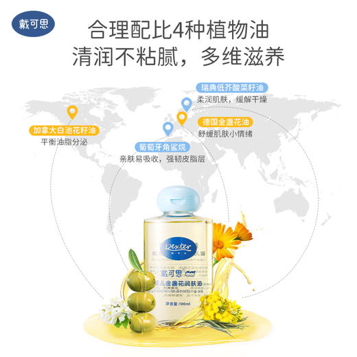 戴可思宝宝抚触油新手婴儿专用倍润全身按摩金盏花润肤油♥ 商品图2