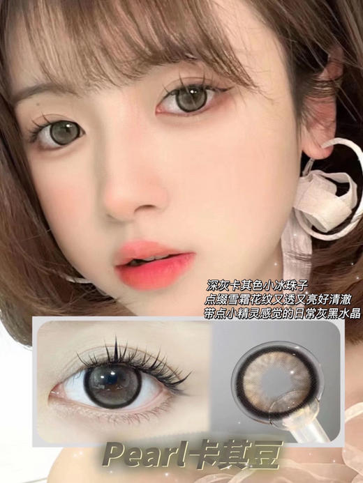 半年抛 卡其豆 Ginomii 中直径14.2 着色13.4 (同品牌多副美瞳更划算 选款色板在详情页内 )微混血美瞳 黑灰色透光小冰雹 商品图0