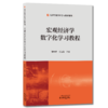 经济学数字化学习教程系列 商品缩略图1