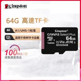 金士顿64g手机内存卡 高速V10行车记录仪监控摄像头储存tf卡