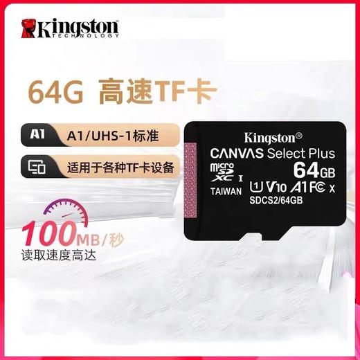 金士顿64g手机内存卡 高速V10行车记录仪监控摄像头储存tf卡 商品图0