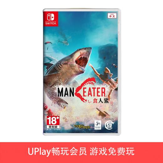 【畅玩卡可租】二手Switch游戏 食人鲨 中文版 商品图0