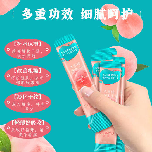「拍1发3！到手3盒60条」施逅水蜜桃香氛护手霜 补水保湿滋润美容护肤品秋冬防干裂 商品图1