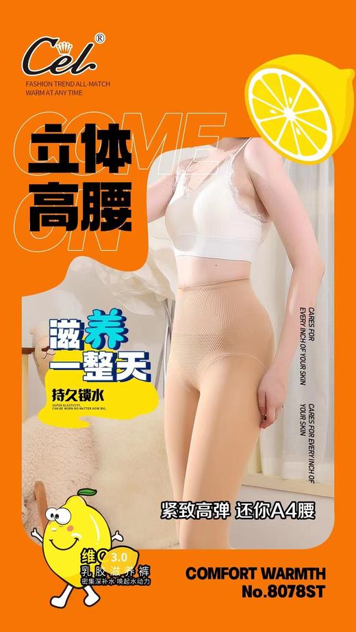 希乐裤袜8078（3） 商品图0