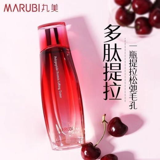 【VIP】丸美 多肽蛋白臻颜精华露120ml 爽肤水 商品图1