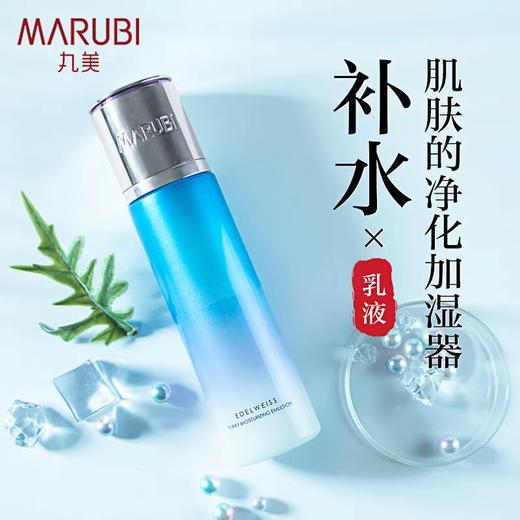 【VIP】丸美雪绒花纯净保湿水凝乳145g 乳液 商品图0