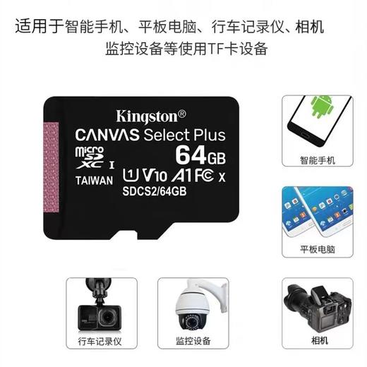 金士顿64g手机内存卡 高速V10行车记录仪监控摄像头储存tf卡 商品图2