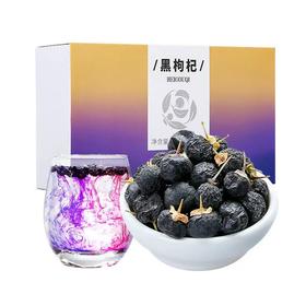 杞里香礼盒黑枸杞120g-全新升级款120g（4g*30袋）