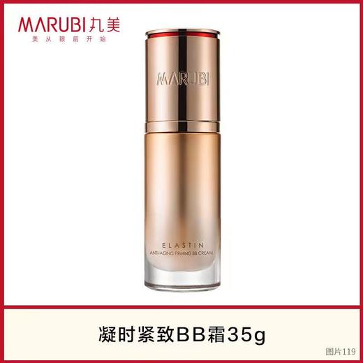 【VIP】 丸美 凝时焕肤BB霜35g 商品图3