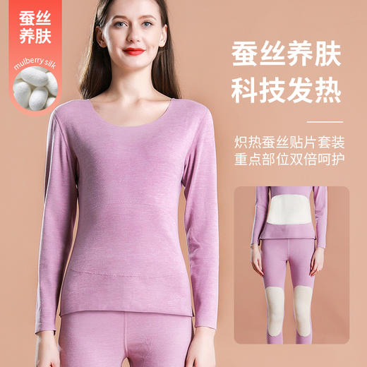 【两件立减20 三件立减40 加购物车再下单自动减价】秋冬蚕丝贴片德绒保暖内衣套装 男女款 亲子款情侣款 加倍保暖 恒温秋衣 无痕修身 商品图1