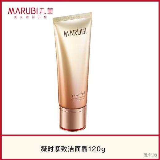 【VIP】丸美 弹力蛋白凝时紧致洁面晶露120g 商品图5
