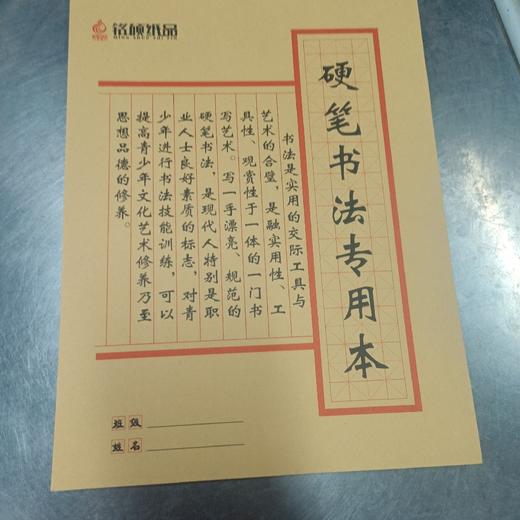 铭硕硬笔书法专用本 商品图0