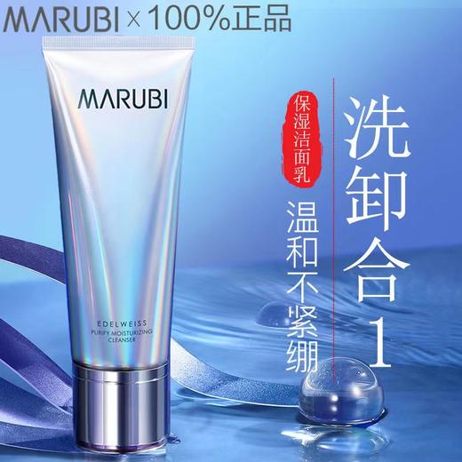 【VIP】丸美雪绒花纯净悦颜洁面乳120g   商品图0