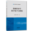 经济学数字化学习教程系列 商品缩略图2