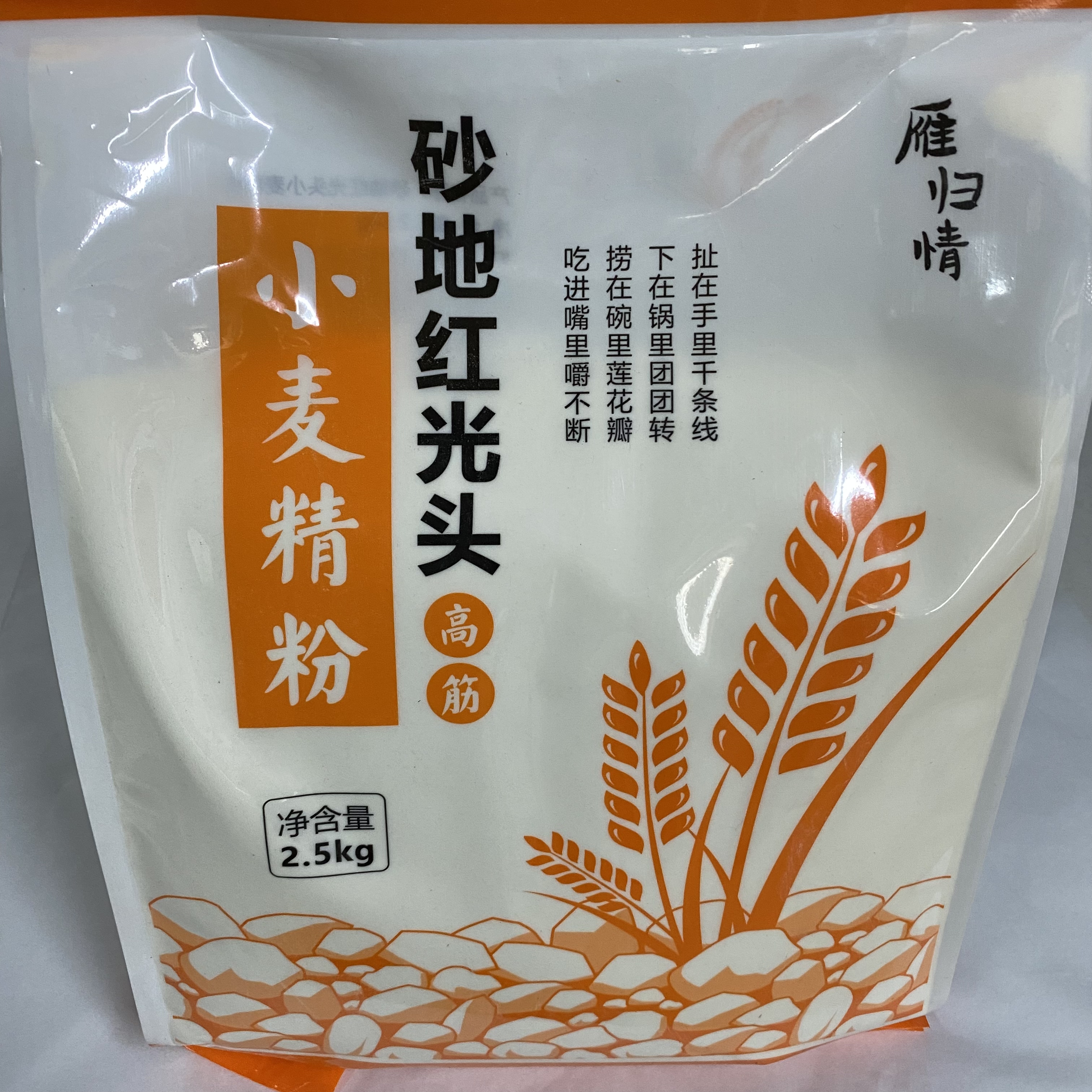 【产地直邮】砂地红秃头高筋粉&全麦粉&荞麦面粉&各种面条（雁归情）