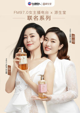 【全新升级 2瓶装】源生堂XFM970 石斛花精致养发洗护组合