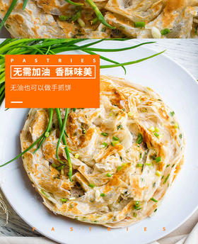 粮全其美 900g 葱香味手抓饼 有层次的手抓饼