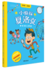 【团购秒杀】大眼鸟童书小侦探夏洛克1辑/2辑/1辑+2辑（全13册） 商品缩略图12