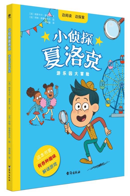 【团购秒杀】大眼鸟童书小侦探夏洛克1辑/2辑/1辑+2辑（全13册） 商品图12