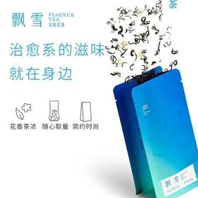 【促】飘雪牌茉莉花茶50g