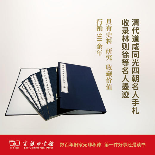 道咸同光名人手札（第二集）商务印书馆 商品图0