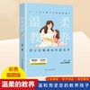 温柔教养 彩色手绘图解版 商品缩略图3