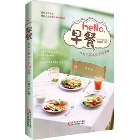 hello,早餐