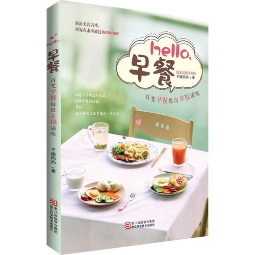 hello,早餐 商品图0