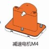 M4电机 商品缩略图0