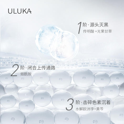 ULUKA肌活焕颜美白精华30ML 商品图3