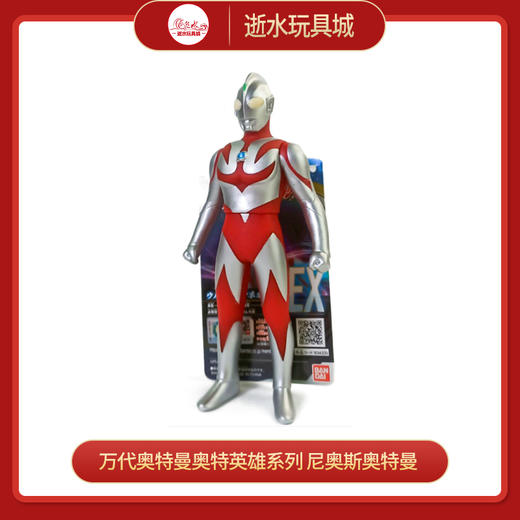 万代奥特曼     QS1613   奥特英雄系列 尼奥斯奥特曼 商品图0