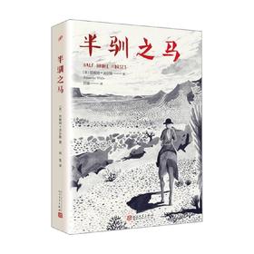 半驯之马 珍妮特·沃尔斯 著 小说
