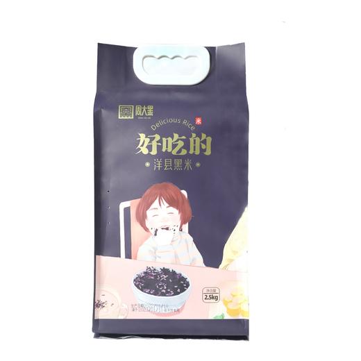 【养生季】周大黑 朱鹮之乡洋县黑米2.5kg袋装 商品图3
