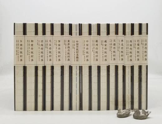 《中国传统村落文化抢救与研究》，全15册，16开精装，吴必虎等编著，海天出版社2020年12月一版一印，定价5000，售价1850元。 商品图0