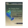 变化中的自然地理学性质 商品缩略图0