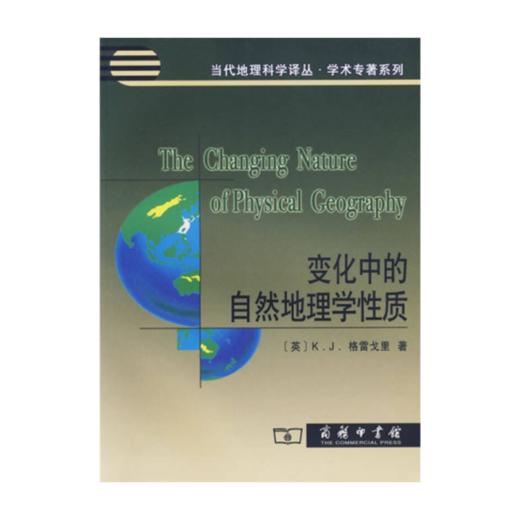 变化中的自然地理学性质 商品图0