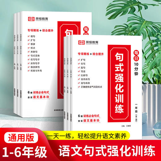 语文句式强化训练（1~6年级通用版） 商品图0