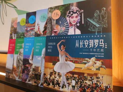 从长安到罗马  青少版（全5册） 商品图3