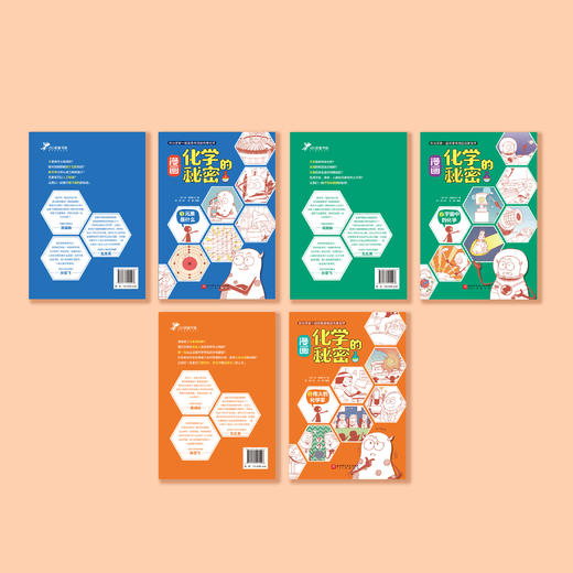 《漫画化学的秘密》（全3册） 商品图12