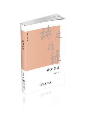 诗文杂录(山右中文学术丛书)