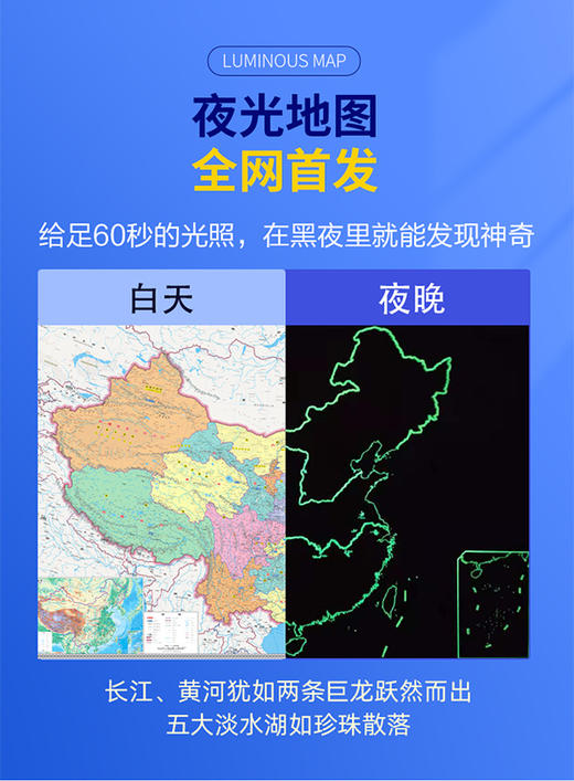 【夜光版】中国地图+世界地图（挂杆套装）1095*780mm  一套会发光的地图 商品图1