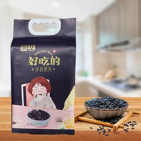 【养生季】周大黑 朱鹮之乡洋县黑米2.5kg袋装