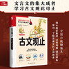 软精装国学 古文观止 吴楚材等 著 小说 商品缩略图3