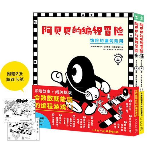 阿贝贝的编程冒险：全2册 商品图0
